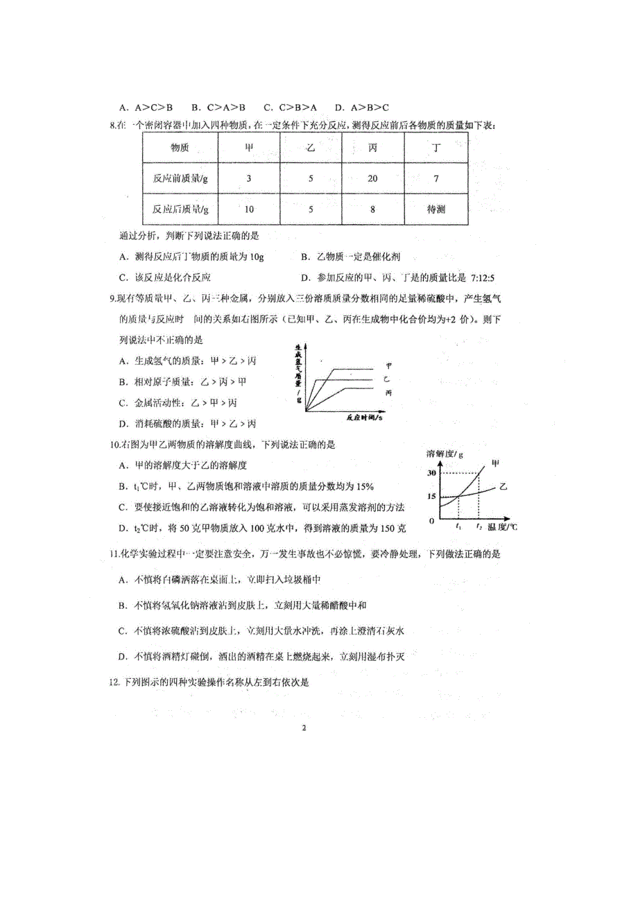 四川省仁寿一中南校区2020-2021学年高一物理化学上学期开学考试试题（扫描版）.doc_第2页