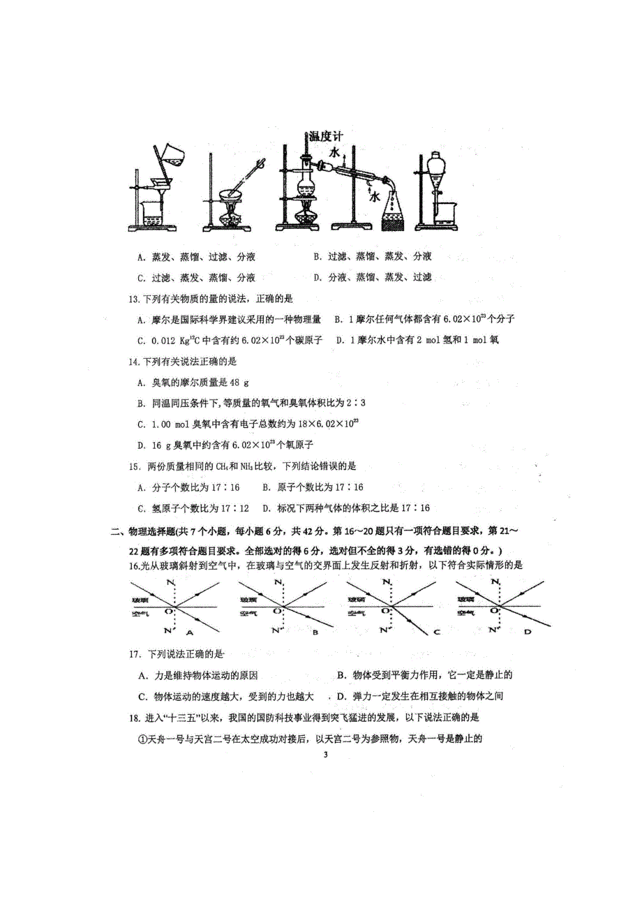 四川省仁寿一中南校区2020-2021学年高一物理化学上学期开学考试试题（扫描版）.doc_第3页