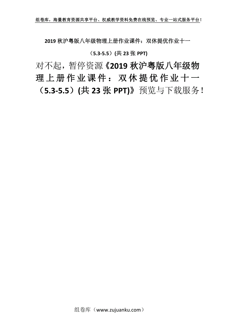 2019秋沪粤版八年级物理上册作业课件：双休提优作业十一 （5.3-5.5）(共23张PPT).docx_第1页