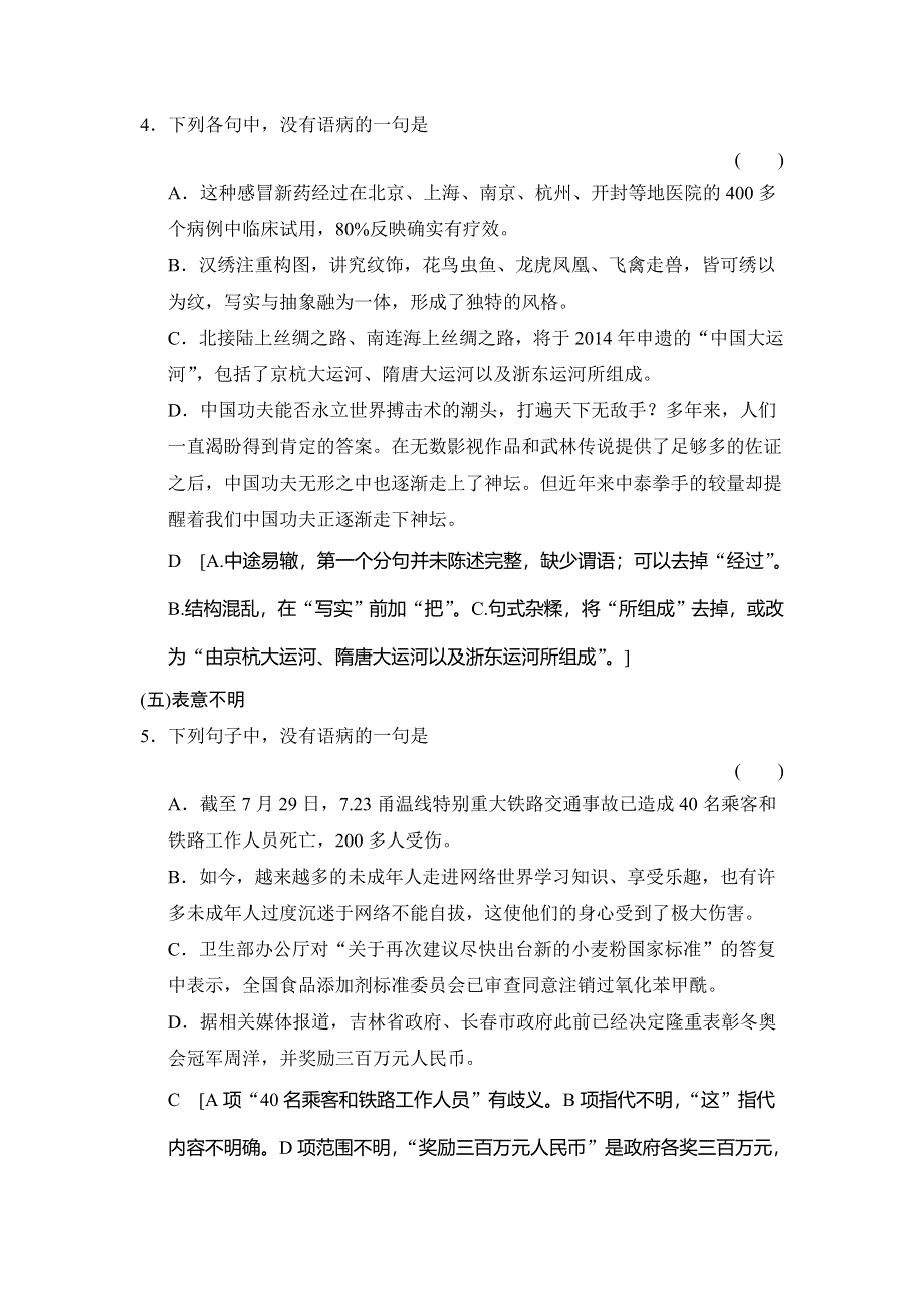 《创新大课堂》2015高考语文（人教）一轮能力提升：语言文字运用 第1章 专题2 辨析并修改病句.doc_第3页