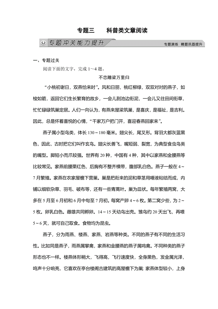 《创新大课堂》2015高考语文（人教）一轮能力提升：现代文阅读 第3章 专题3 科普类文章阅读.doc_第1页