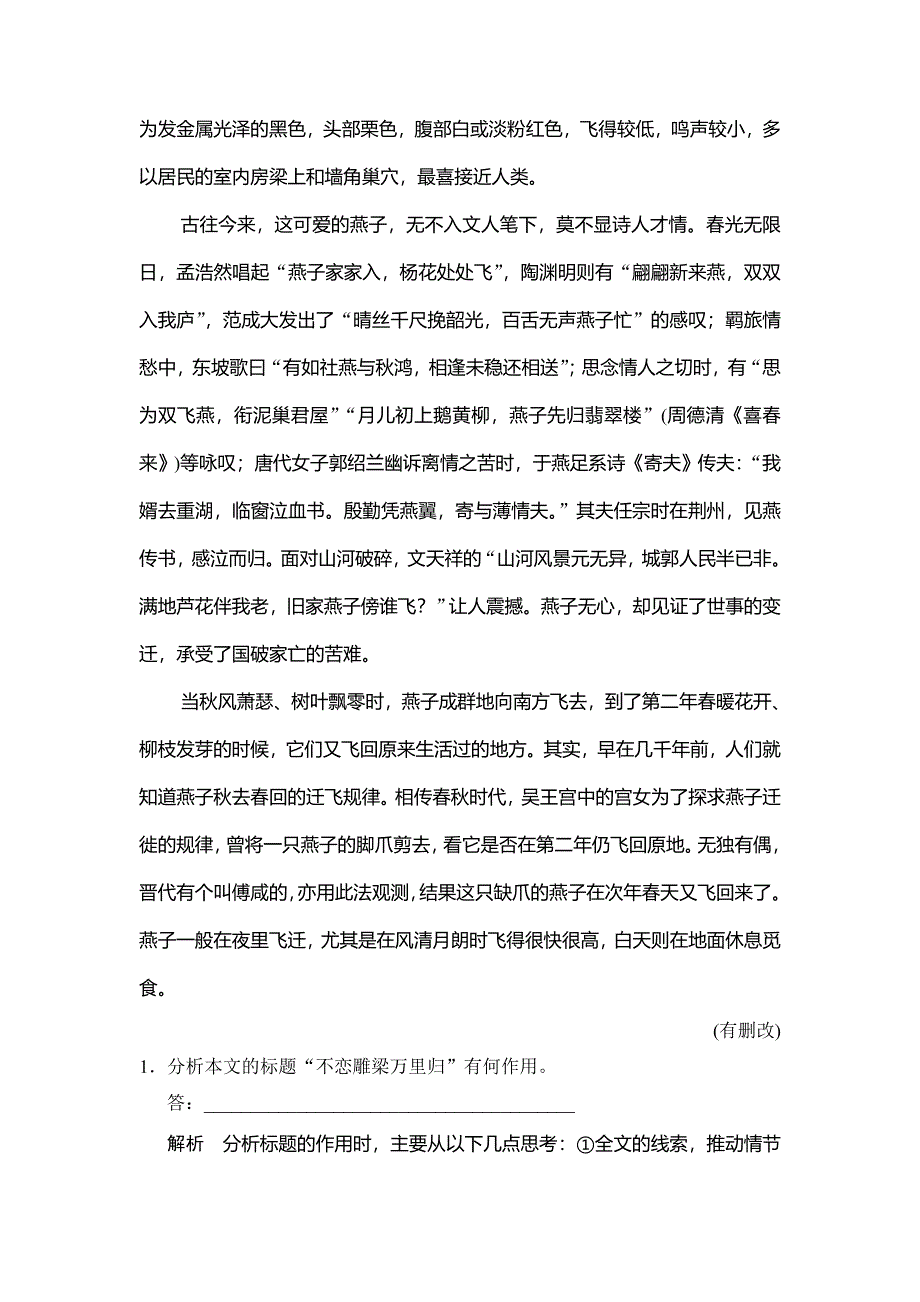 《创新大课堂》2015高考语文（人教）一轮能力提升：现代文阅读 第3章 专题3 科普类文章阅读.doc_第2页