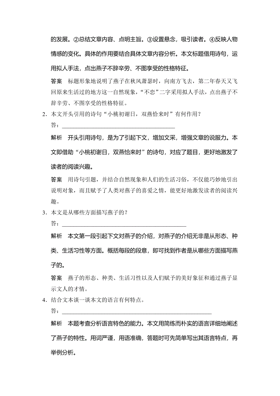 《创新大课堂》2015高考语文（人教）一轮能力提升：现代文阅读 第3章 专题3 科普类文章阅读.doc_第3页