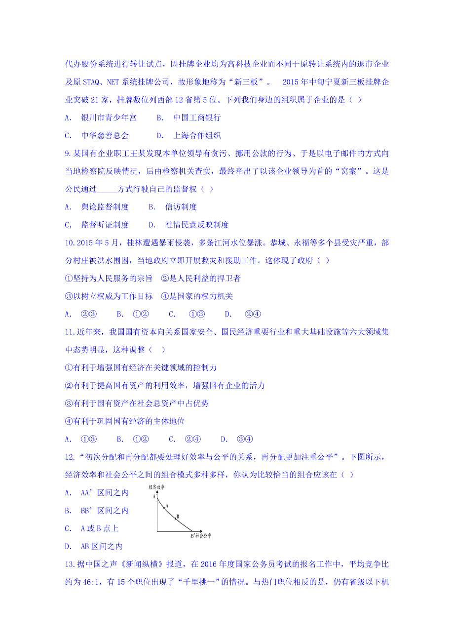 云南省文山州马关二中2017-2018学年高一下学期期中考试政治试题 WORD版含答案.doc_第3页