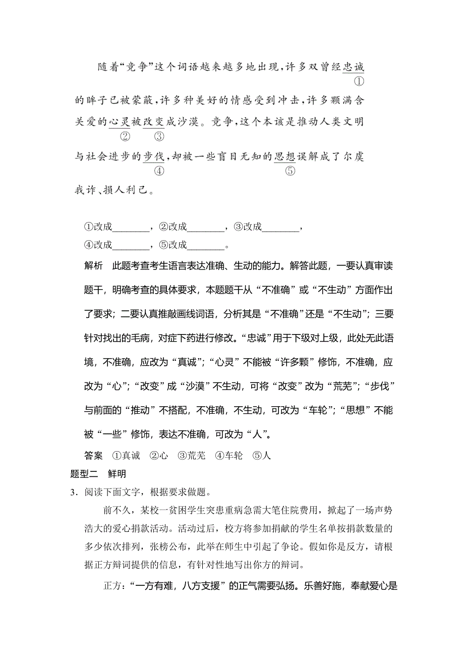 《创新大课堂》2015高考语文（人教）一轮能力提升：语言文字运用 第2章 专题6 准确、鲜明、生动.doc_第2页