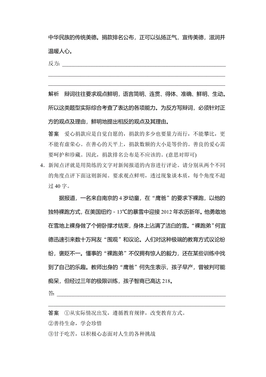 《创新大课堂》2015高考语文（人教）一轮能力提升：语言文字运用 第2章 专题6 准确、鲜明、生动.doc_第3页