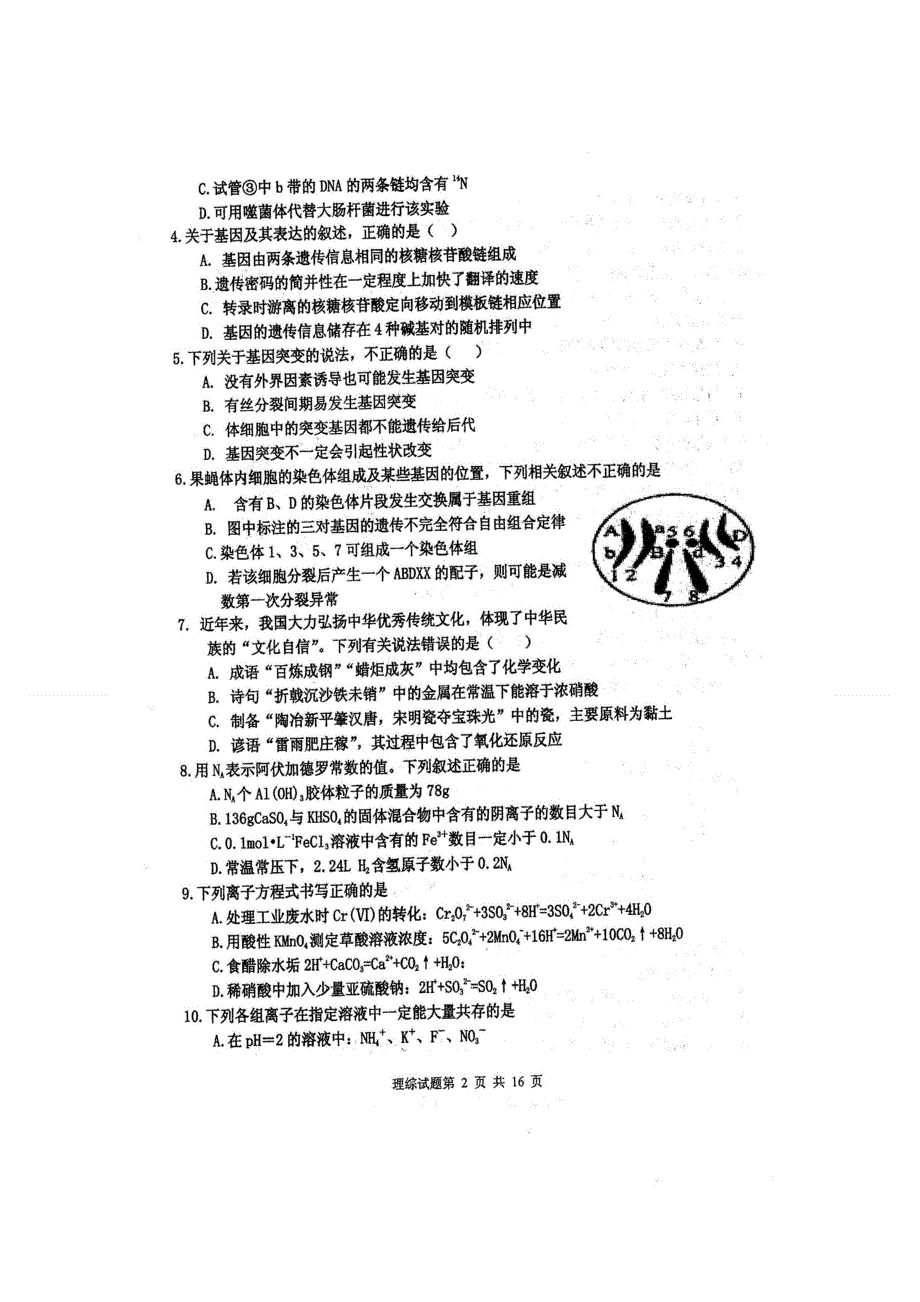 四川省仁寿一中南校区2021届高三上学期第一次调研考试理科综合试题 图片版含答案.doc_第2页