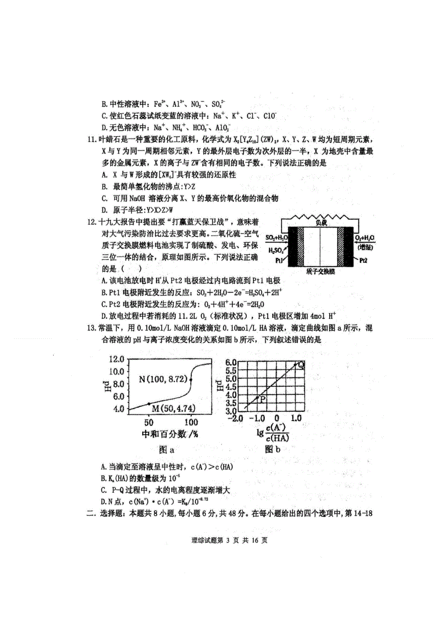 四川省仁寿一中南校区2021届高三上学期第一次调研考试理科综合试题 图片版含答案.doc_第3页