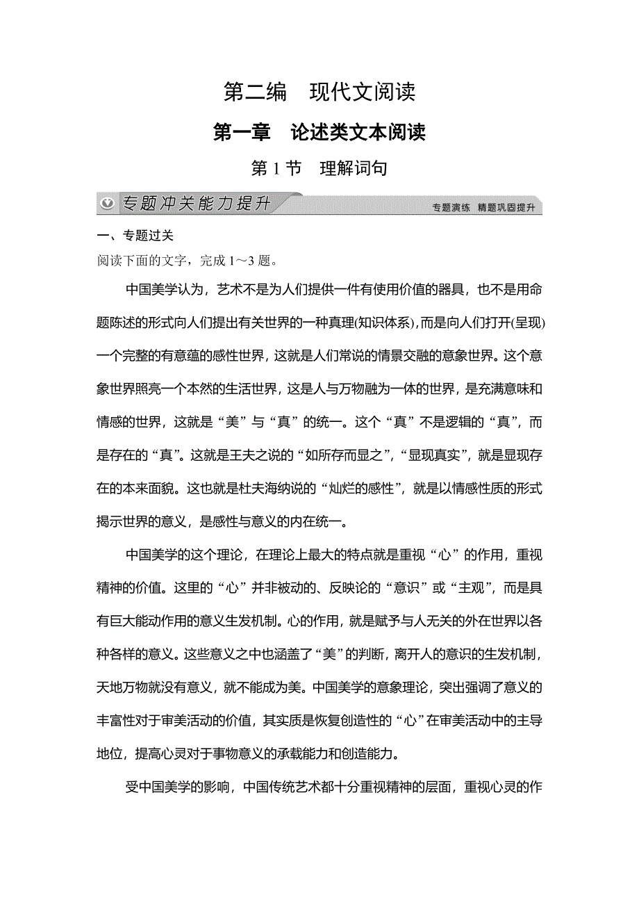 《创新大课堂》2015高考语文（人教）一轮能力提升：现代文阅读 第1章 第1节 理解词句.doc_第1页