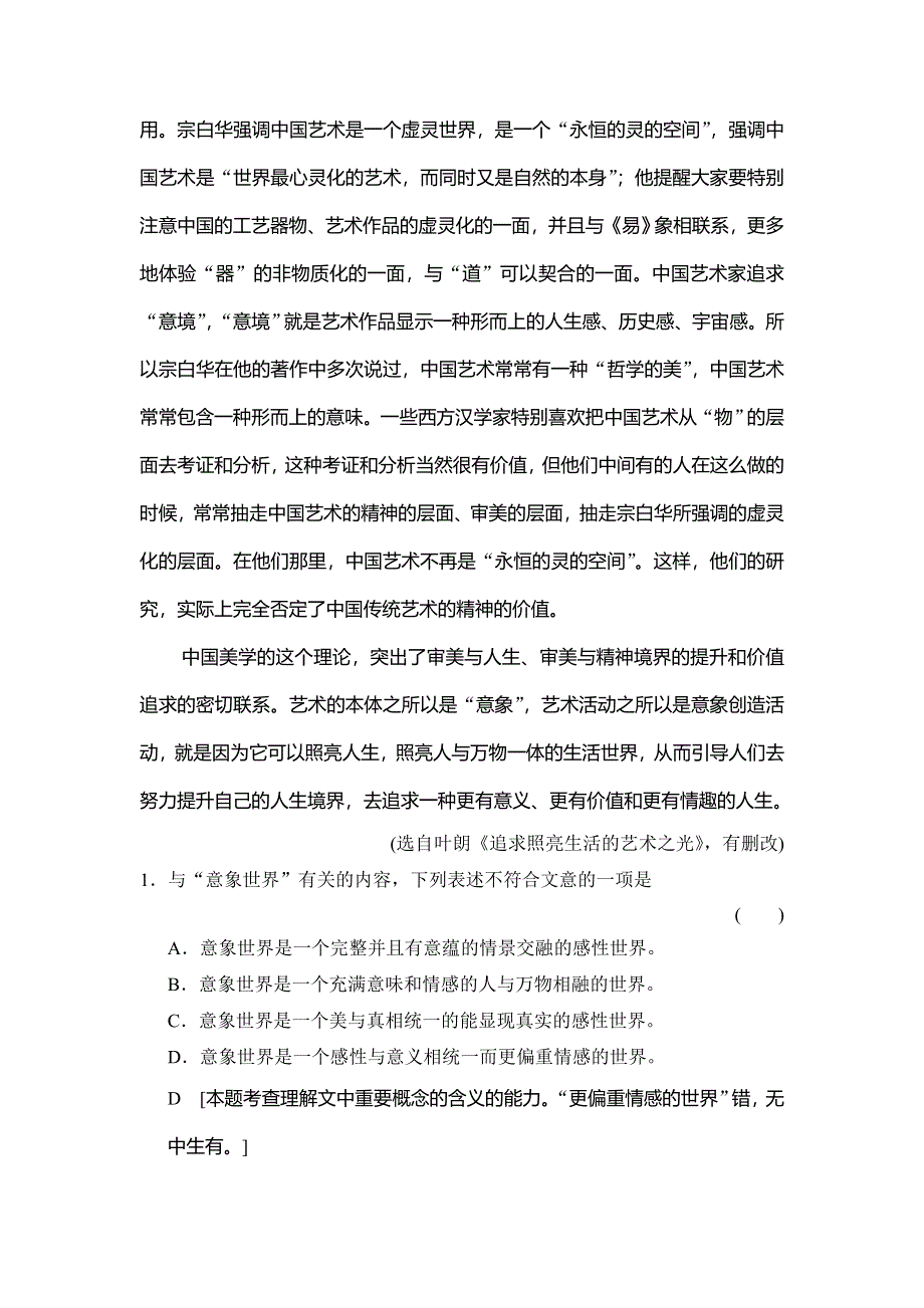 《创新大课堂》2015高考语文（人教）一轮能力提升：现代文阅读 第1章 第1节 理解词句.doc_第2页