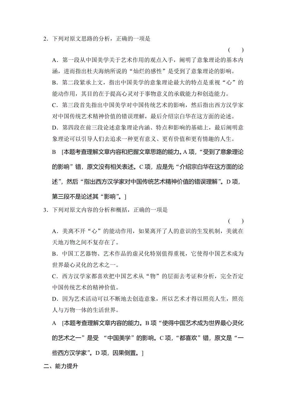 《创新大课堂》2015高考语文（人教）一轮能力提升：现代文阅读 第1章 第1节 理解词句.doc_第3页