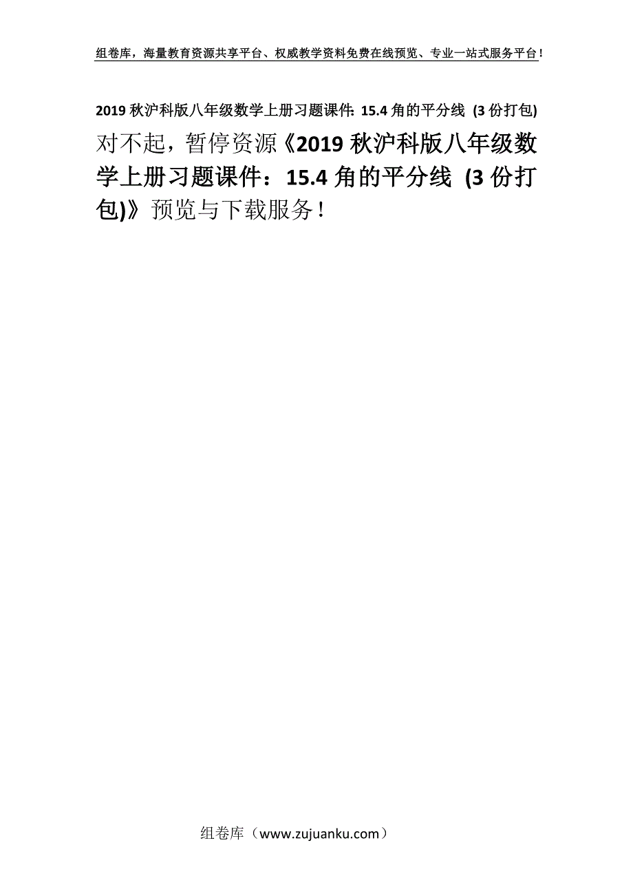 2019秋沪科版八年级数学上册习题课件：15.4角的平分线 (3份打包).docx_第1页