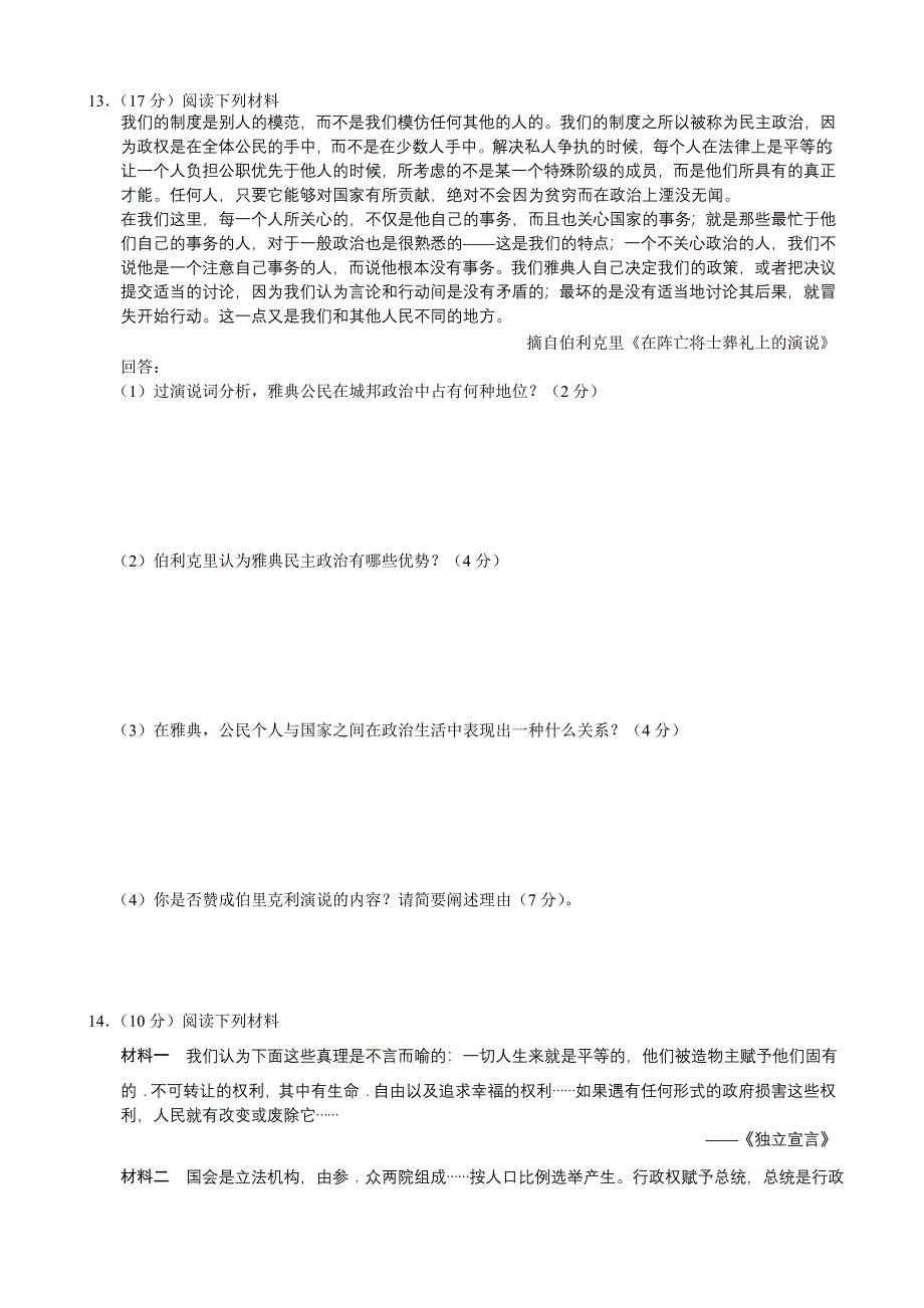 2010年高一历史“每周一练”系列试题（31）.doc_第2页