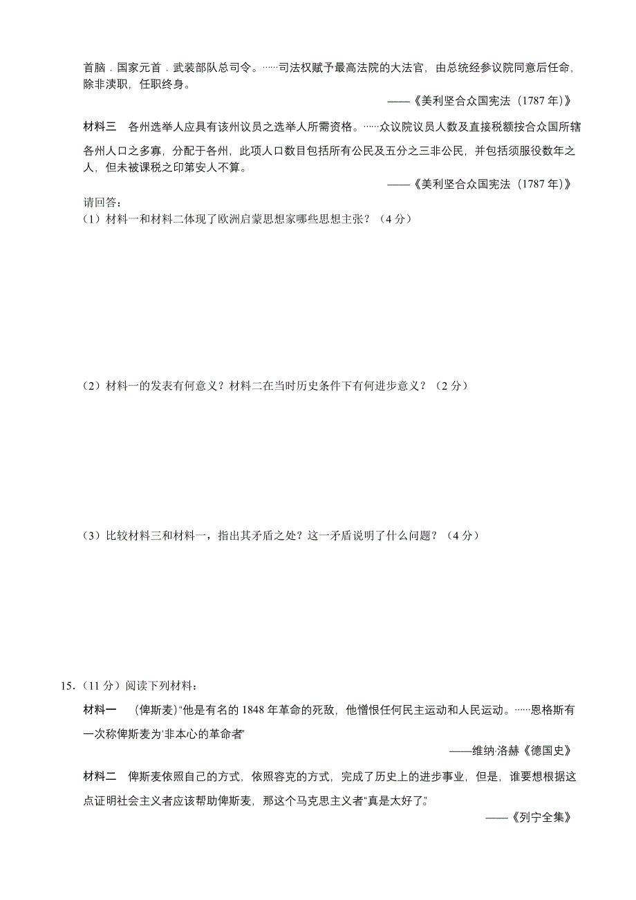 2010年高一历史“每周一练”系列试题（31）.doc_第3页