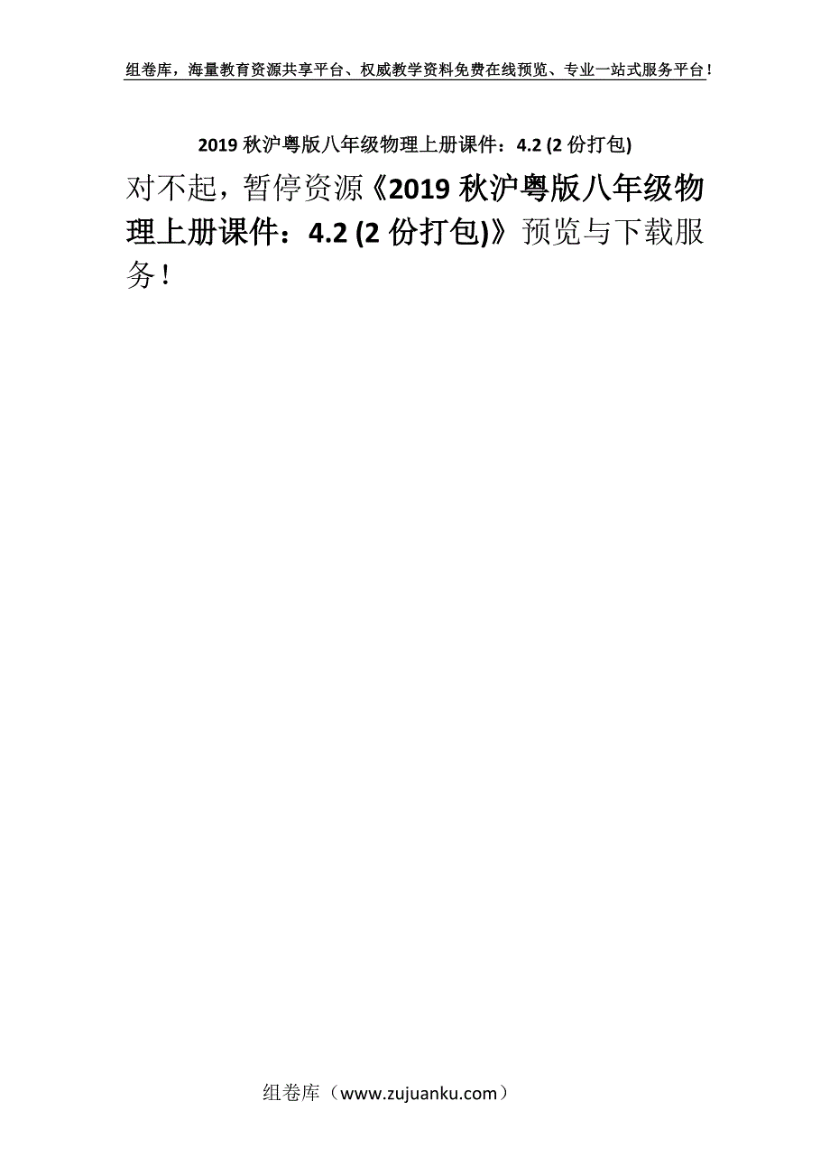 2019秋沪粤版八年级物理上册课件：4.2 (2份打包).docx_第1页