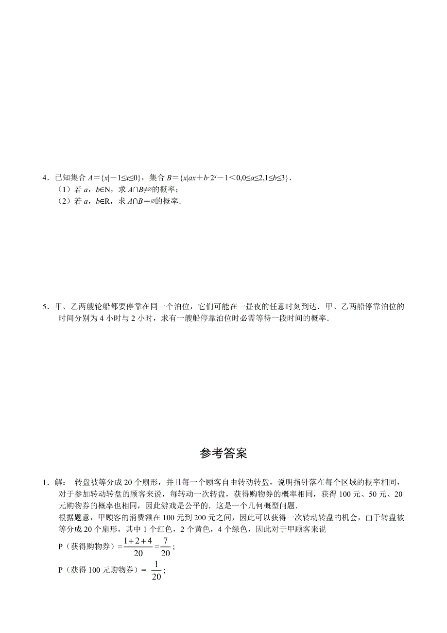 2010年高一数学“每周一练”系列试题（31）.doc_第2页