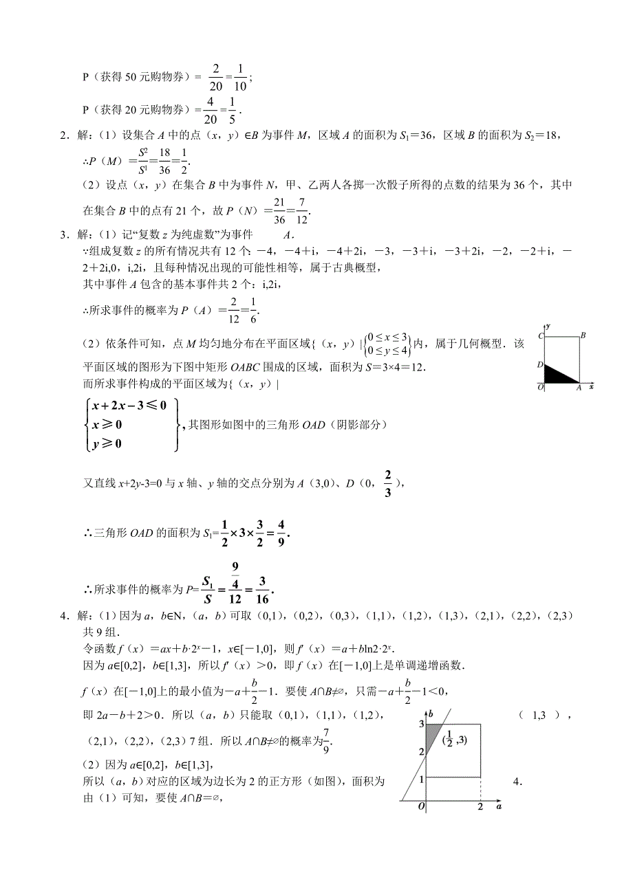 2010年高一数学“每周一练”系列试题（31）.doc_第3页