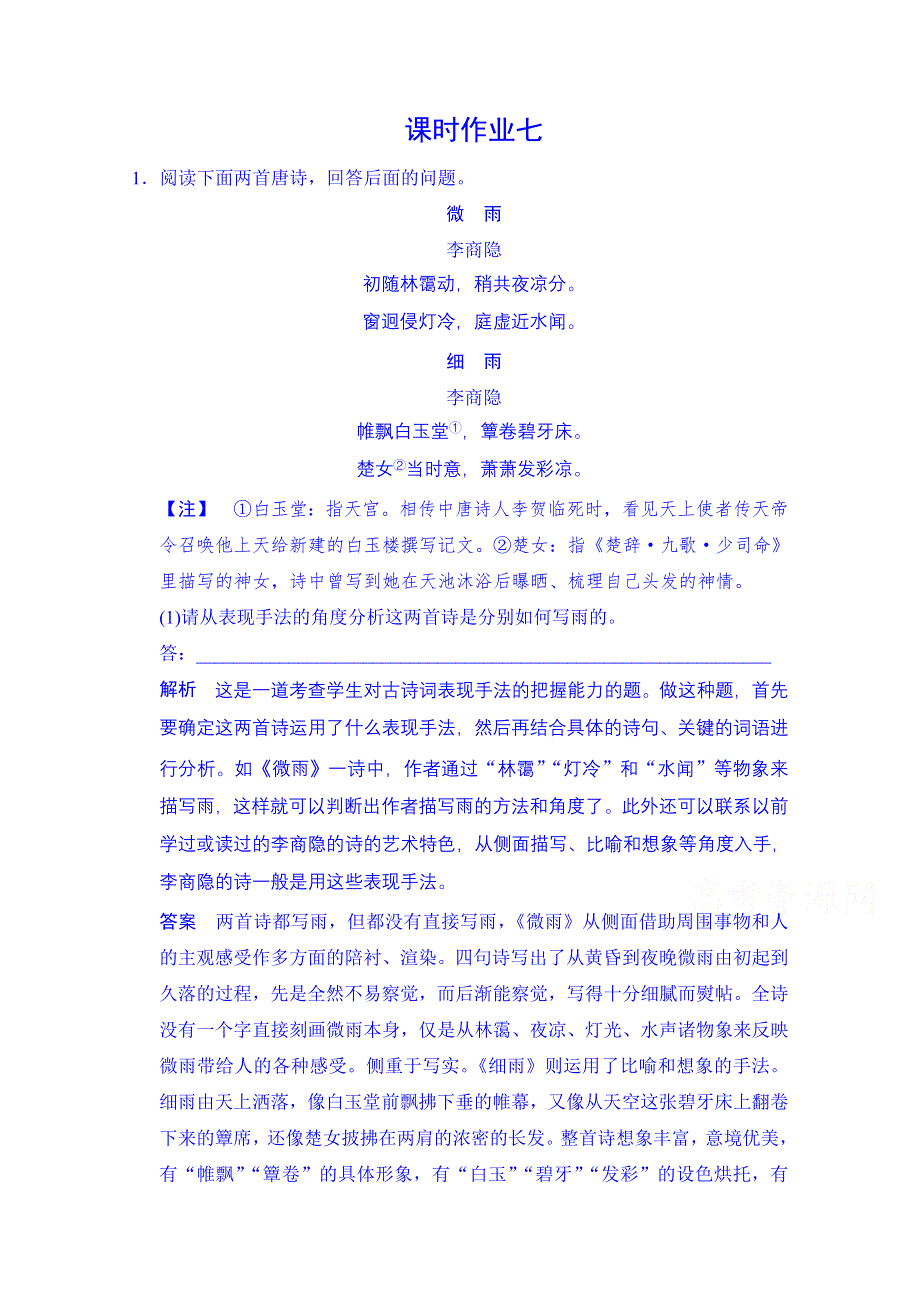 《创新大课堂》2015高考语文（新课标人教版）一轮总复习 课时作业7.doc_第1页