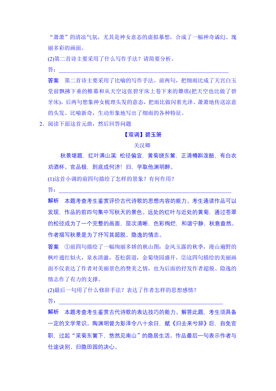 《创新大课堂》2015高考语文（新课标人教版）一轮总复习 课时作业7.doc_第2页