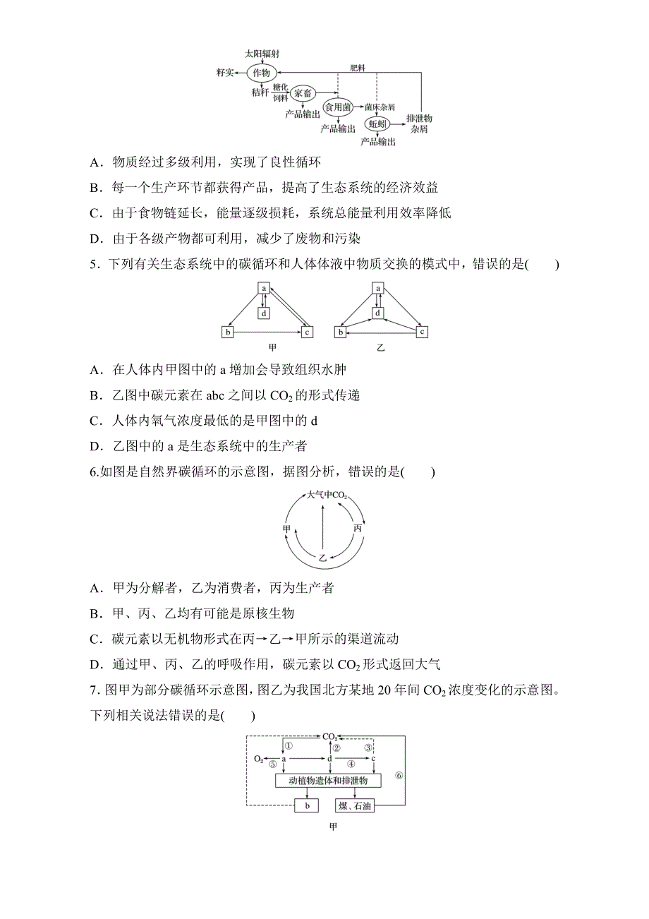 《加练半小时》2018年高考生物（人教版江苏专用）一轮复习 第65练 WORD版含解析.doc_第2页