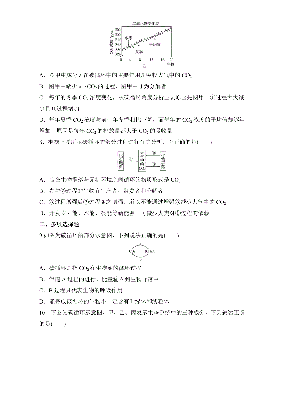 《加练半小时》2018年高考生物（人教版江苏专用）一轮复习 第65练 WORD版含解析.doc_第3页