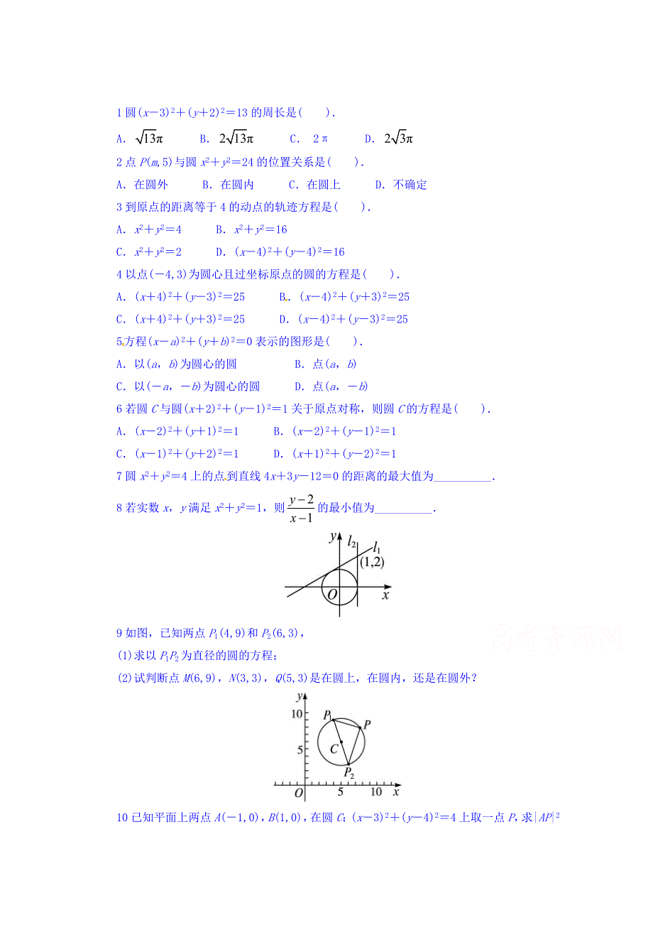 高中数学（湘教版）必修3同步练习：7.3.1圆的标准方程 WORD版含答案.doc_第1页