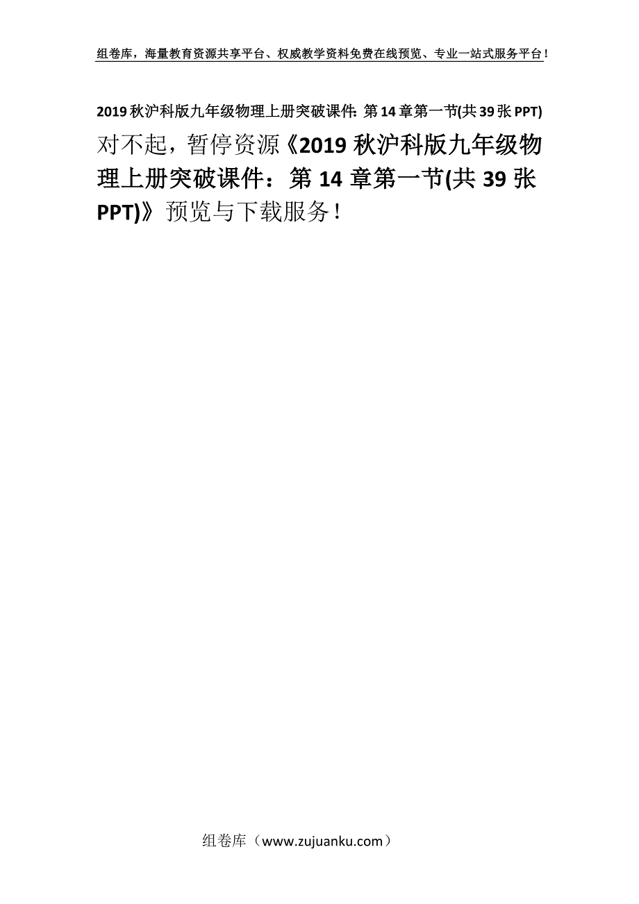 2019秋沪科版九年级物理上册突破课件：第14章第一节(共39张PPT).docx_第1页