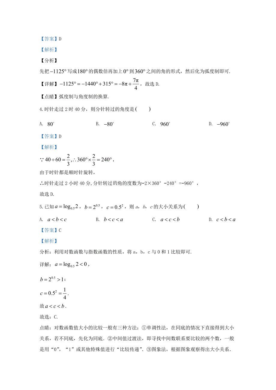 云南省文山州马关县第一中学2019-2020学年高一数学上学期期末考试试题（含解析）.doc_第2页