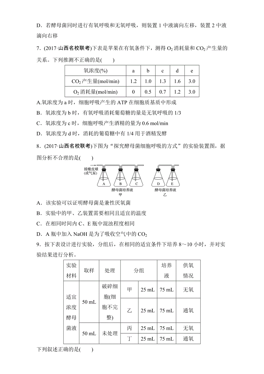 《加练半小时》2018年高考生物（全国通用）一轮复习 第18练 WORD版含解析.doc_第3页