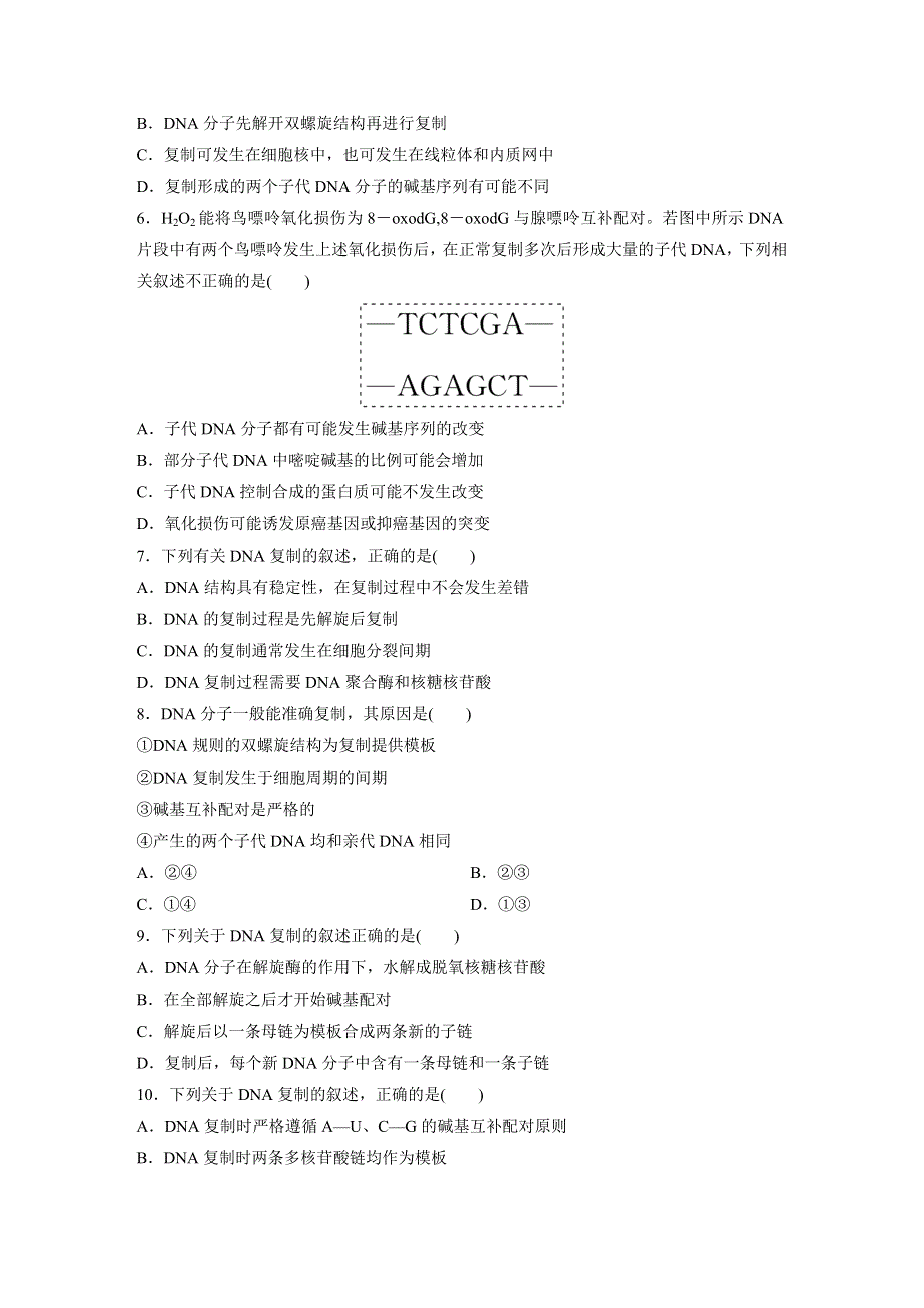 《加练半小时》2018年高考生物（北师大版）一轮复习 第33练 WORD版含解析.docx_第2页