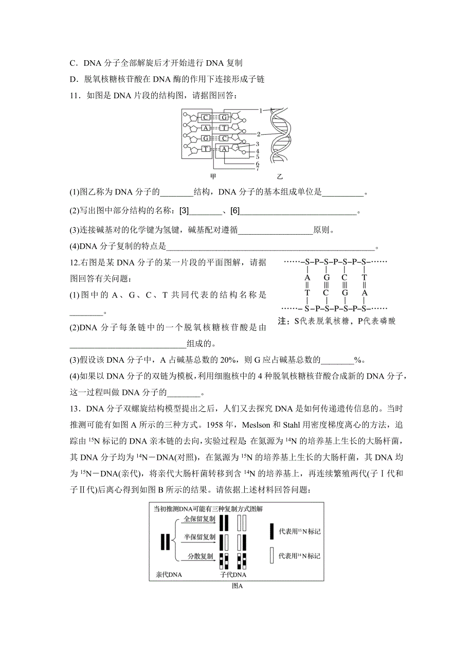 《加练半小时》2018年高考生物（北师大版）一轮复习 第33练 WORD版含解析.docx_第3页