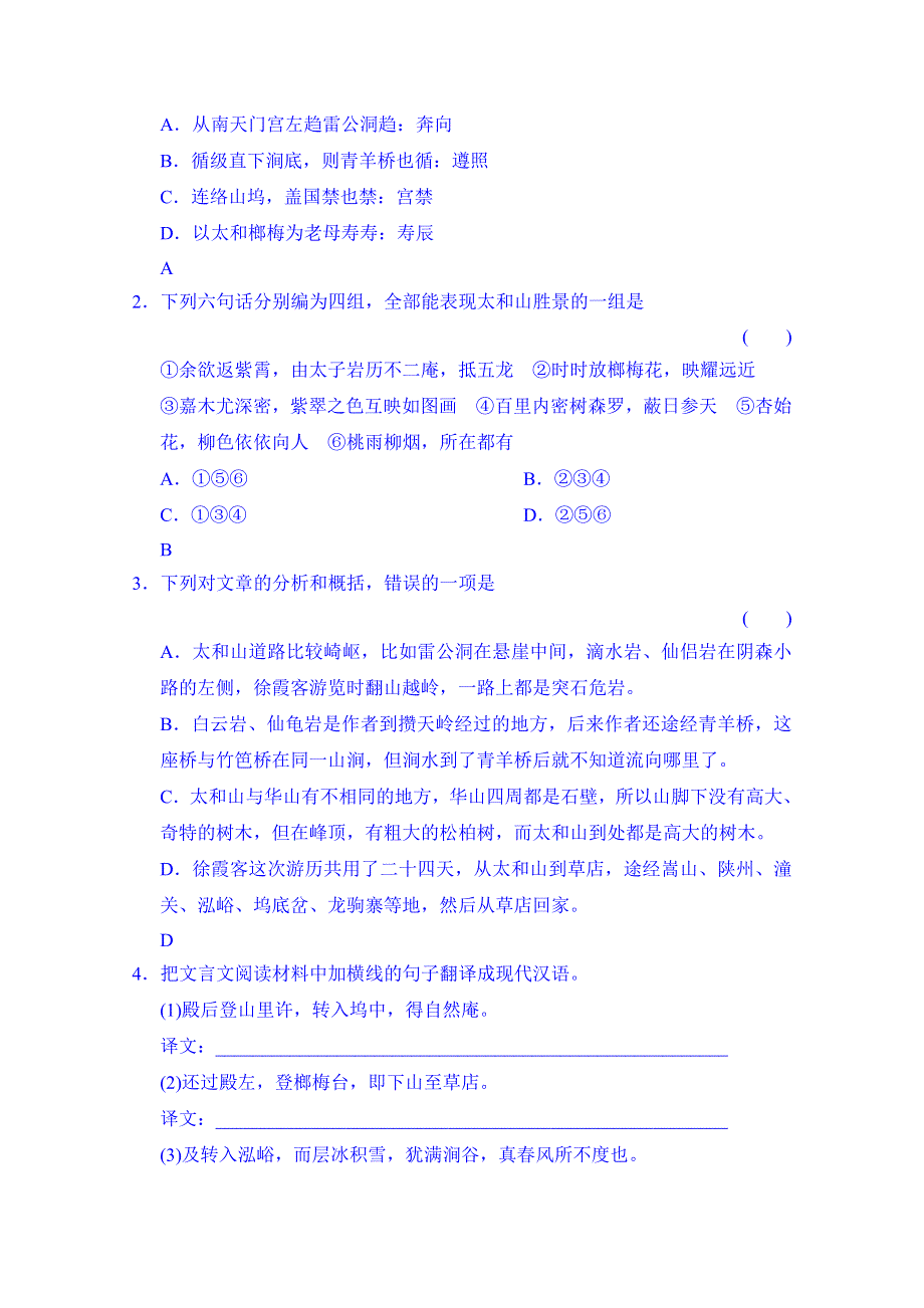 《创新大课堂》2015高考语文（新课标人教版）一轮总复习 课时作业2.doc_第2页