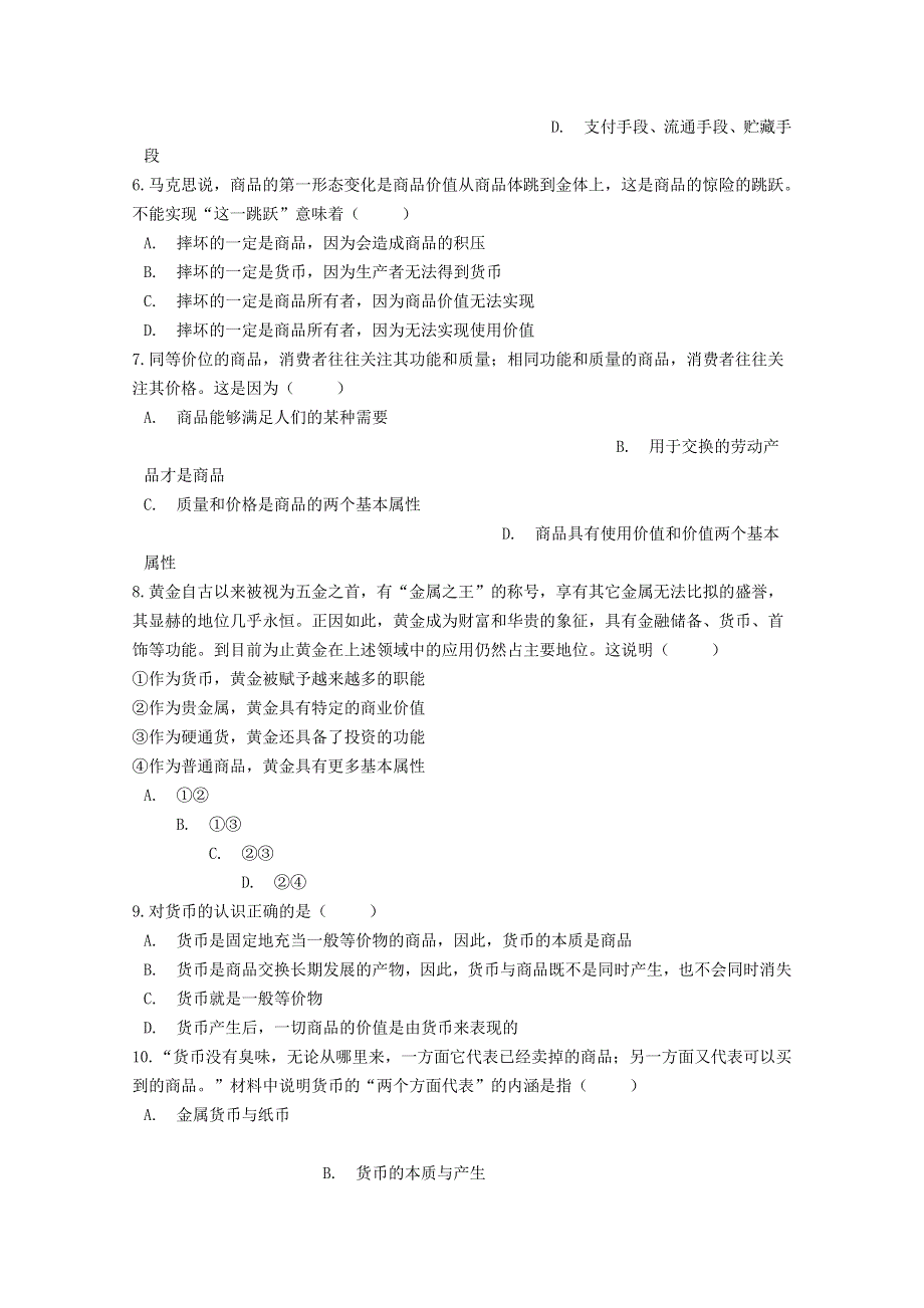 云南省文山州马关县第一中学2019-2020学年高一政治月考试题.doc_第2页