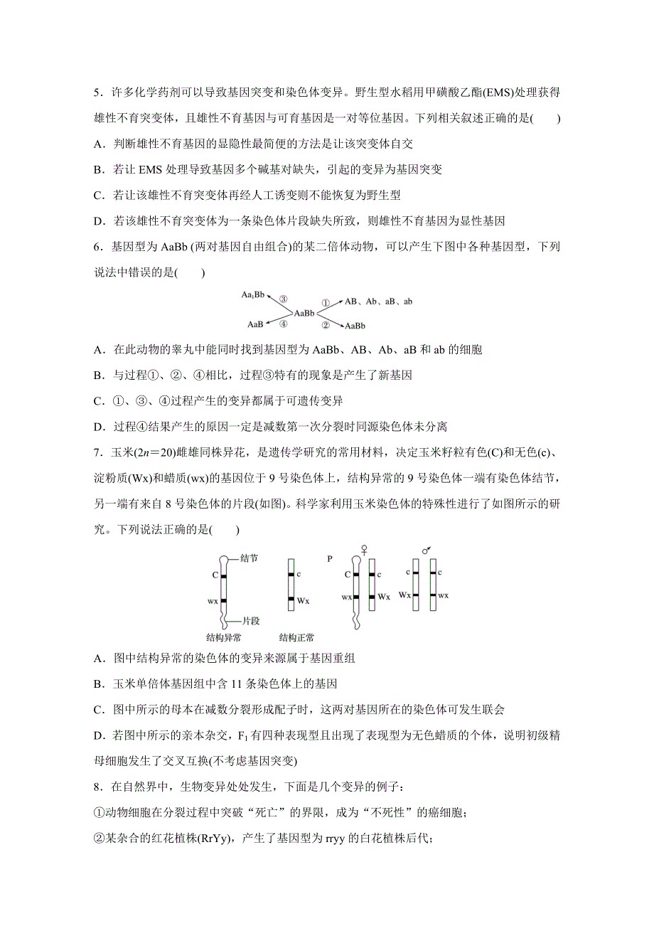 《加练半小时》2018年高考生物（人教版江苏专用）一轮复习 第47练 WORD版含解析.doc_第2页