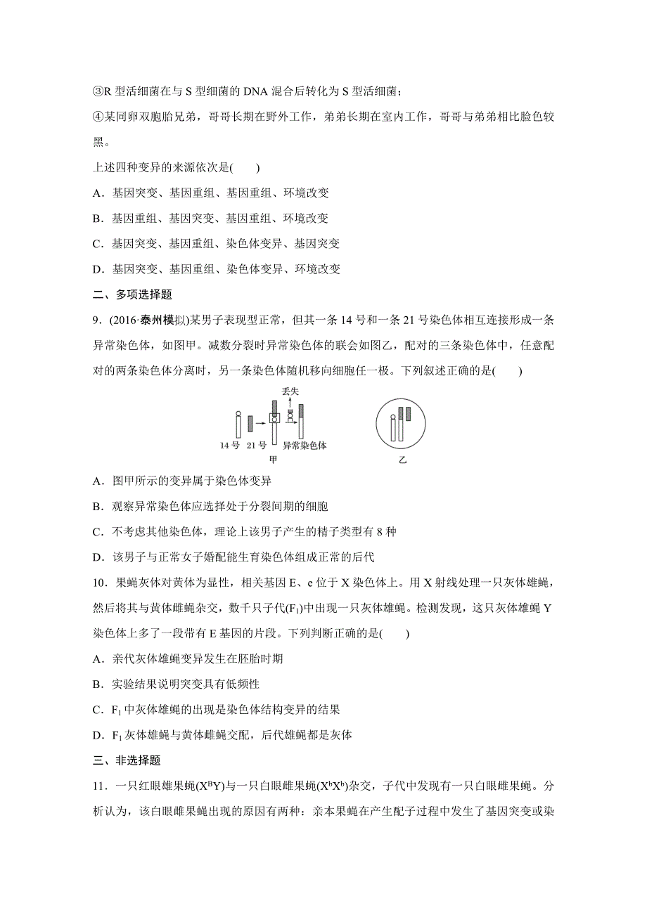 《加练半小时》2018年高考生物（人教版江苏专用）一轮复习 第47练 WORD版含解析.doc_第3页