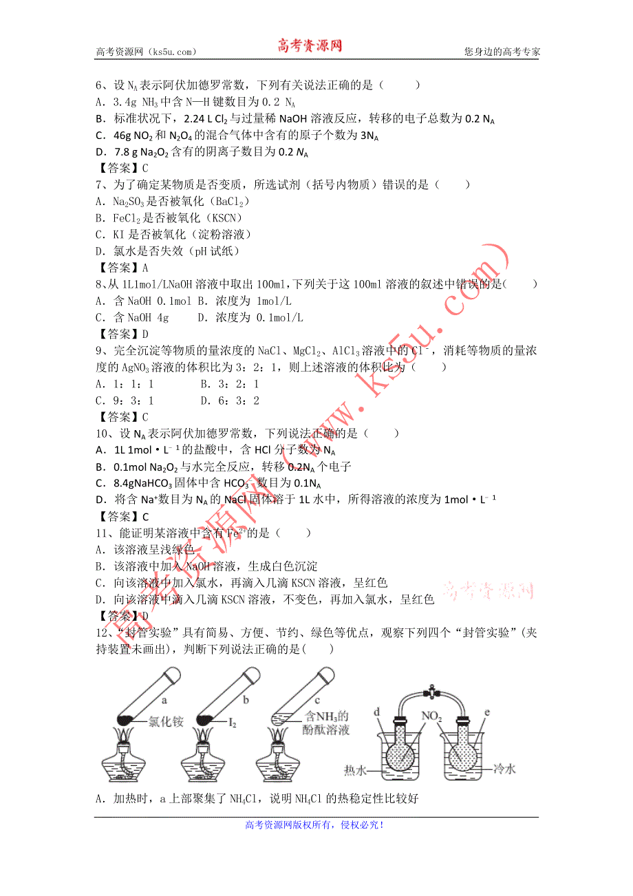 云南省文山州第一中学2017届高三10月月考化学试题 WORD版含答案.doc_第2页