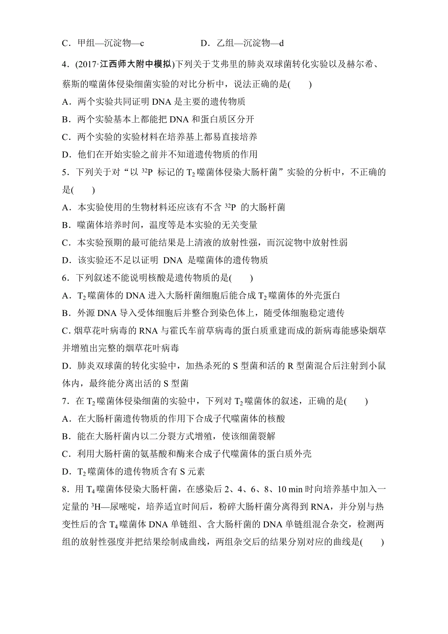 《加练半小时》2018年高考生物（全国通用）一轮复习 第40练 WORD版含解析.doc_第2页