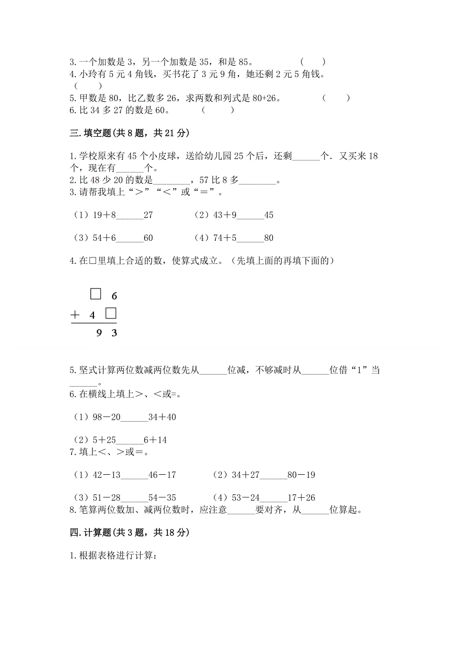 小学二年级数学知识点《100以内的加法和减法》必刷题附参考答案（综合题）.docx_第2页