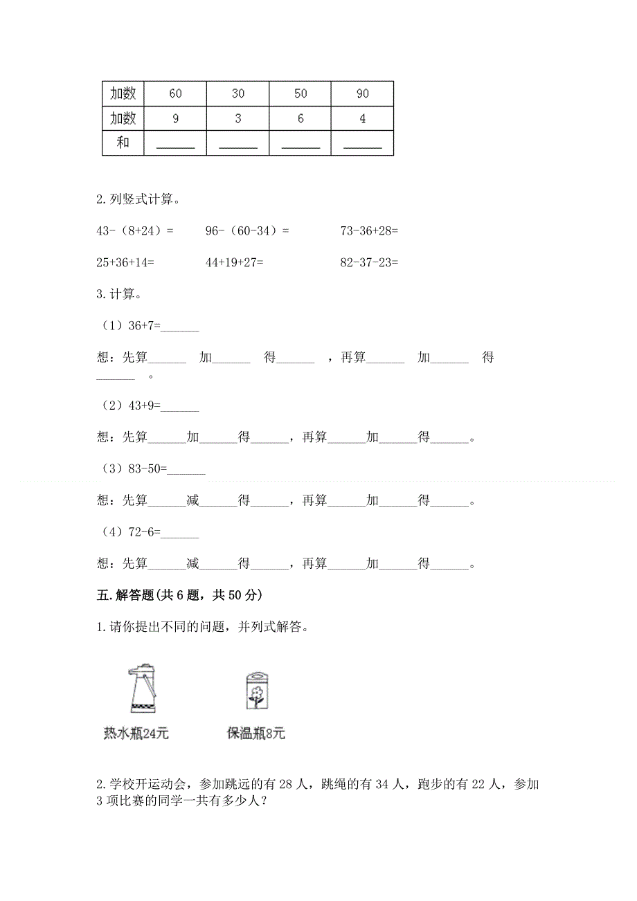 小学二年级数学知识点《100以内的加法和减法》必刷题附参考答案（综合题）.docx_第3页