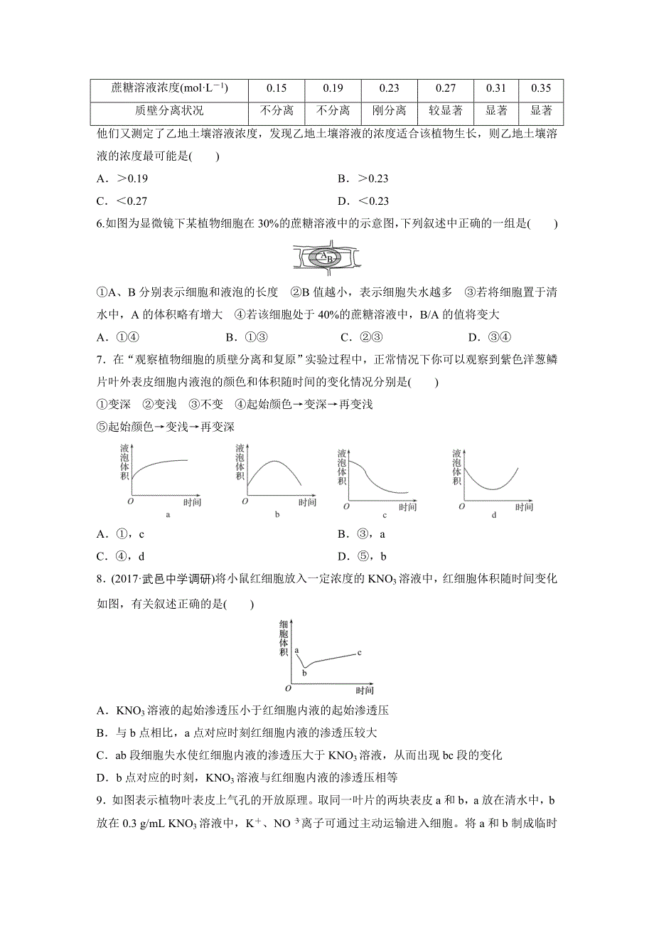 《加练半小时》2018年高考生物（北师大版）一轮复习 第13练 WORD版含解析.docx_第2页