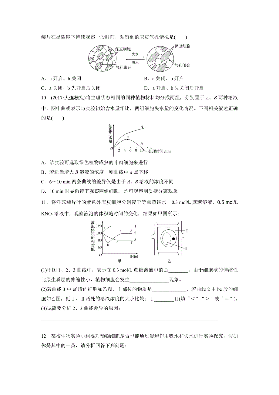 《加练半小时》2018年高考生物（北师大版）一轮复习 第13练 WORD版含解析.docx_第3页