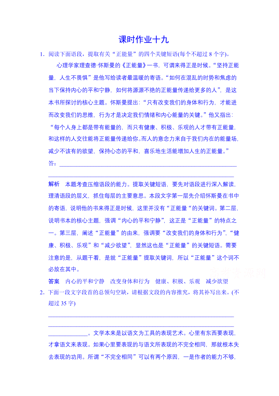 《创新大课堂》2015高考语文（新课标人教版）一轮总复习 课时作业2485.doc_第1页