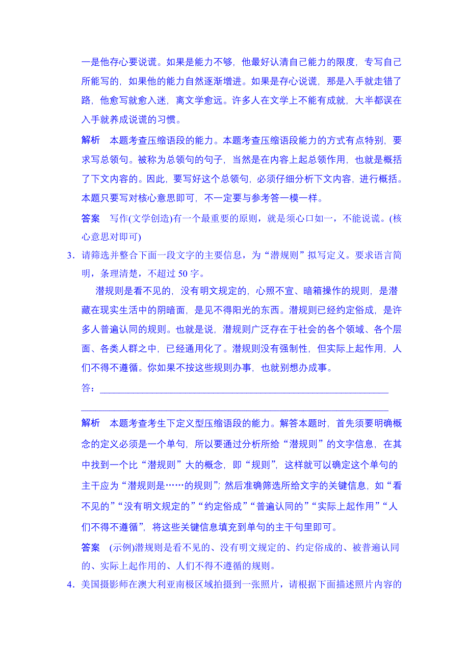 《创新大课堂》2015高考语文（新课标人教版）一轮总复习 课时作业2485.doc_第2页