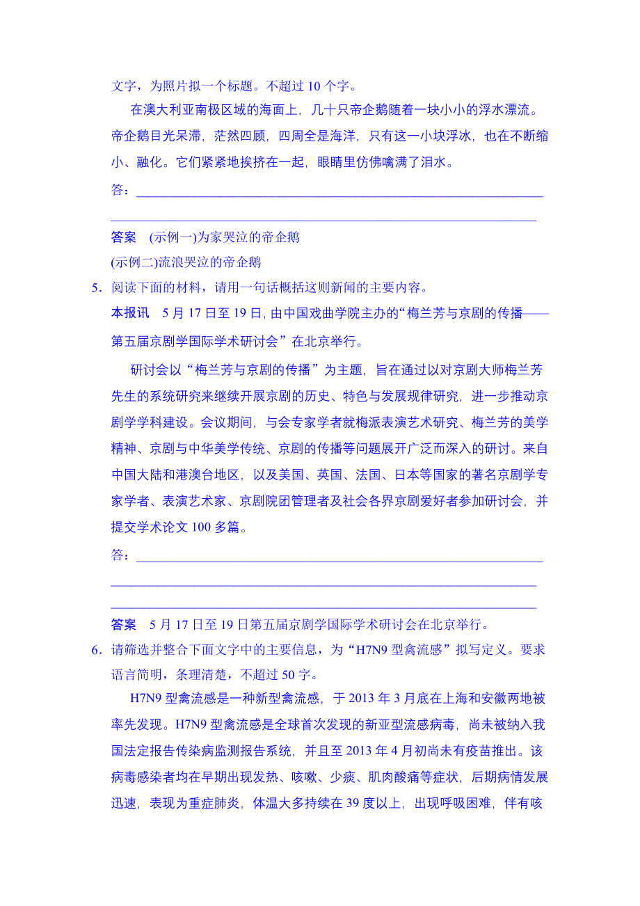 《创新大课堂》2015高考语文（新课标人教版）一轮总复习 课时作业2485.doc_第3页