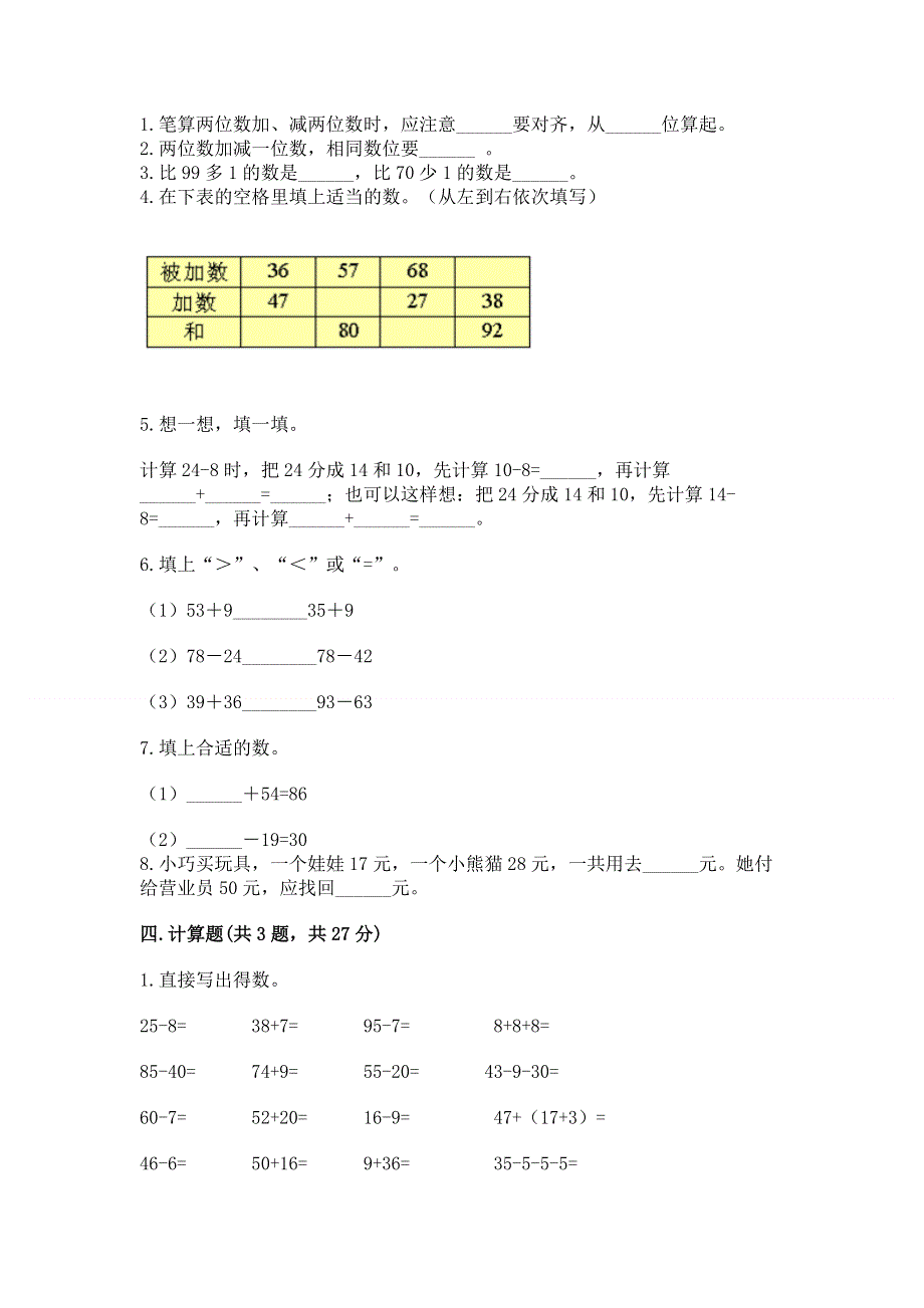 小学二年级数学知识点《100以内的加法和减法》必刷题附答案【巩固】.docx_第2页