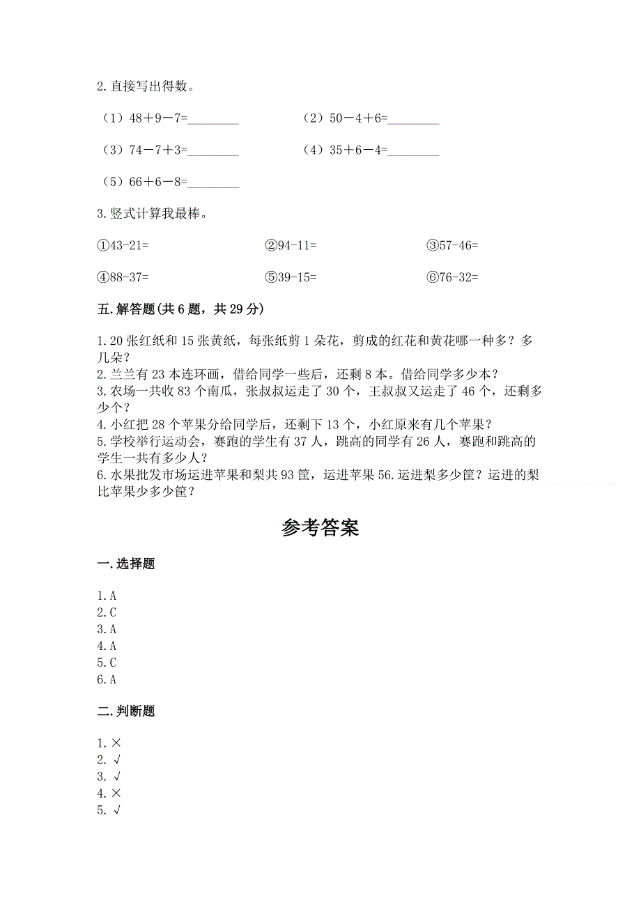 小学二年级数学知识点《100以内的加法和减法》必刷题附答案【巩固】.docx_第3页