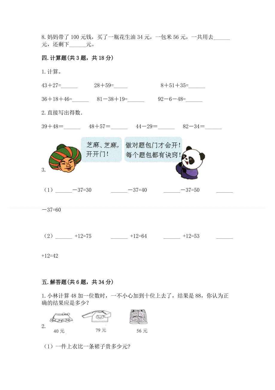 小学二年级数学知识点《100以内的加法和减法》必刷题附参考答案（研优卷）.docx_第3页