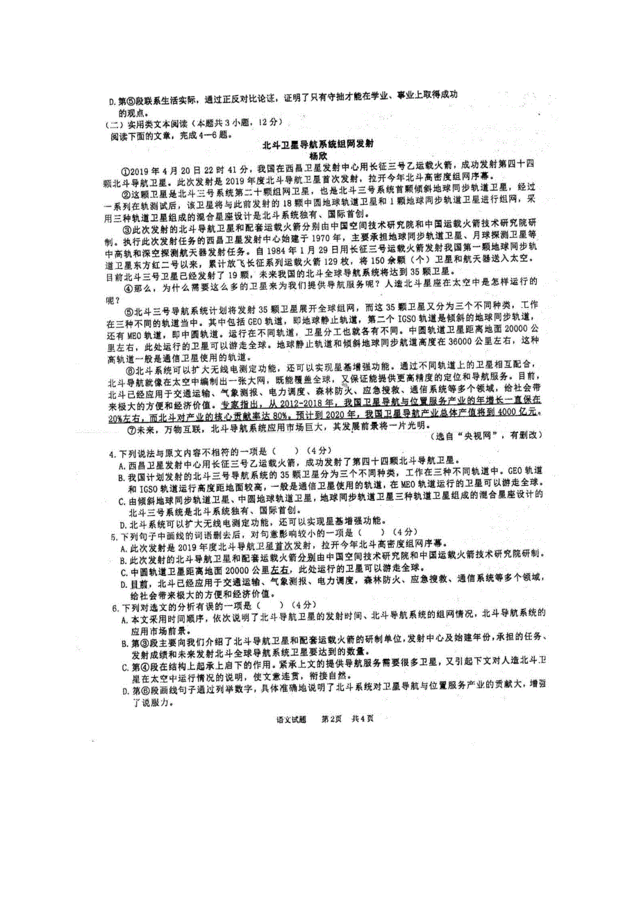 四川省仁寿一中南校区2020-2021学年高一语文上学期开学考试试题（扫描版）.doc_第2页