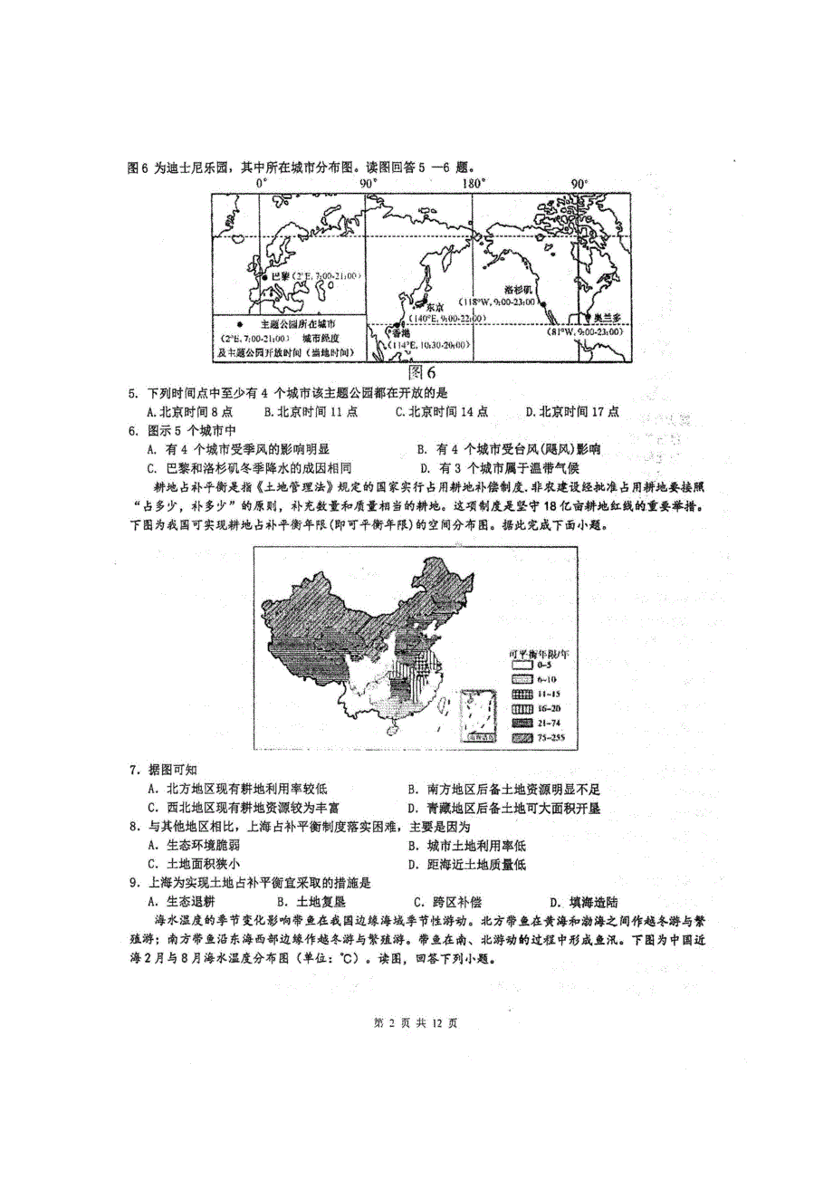 四川省仁寿一中南校区2021届高三文综上学期第一次调研考试试题（扫描版）.doc_第2页