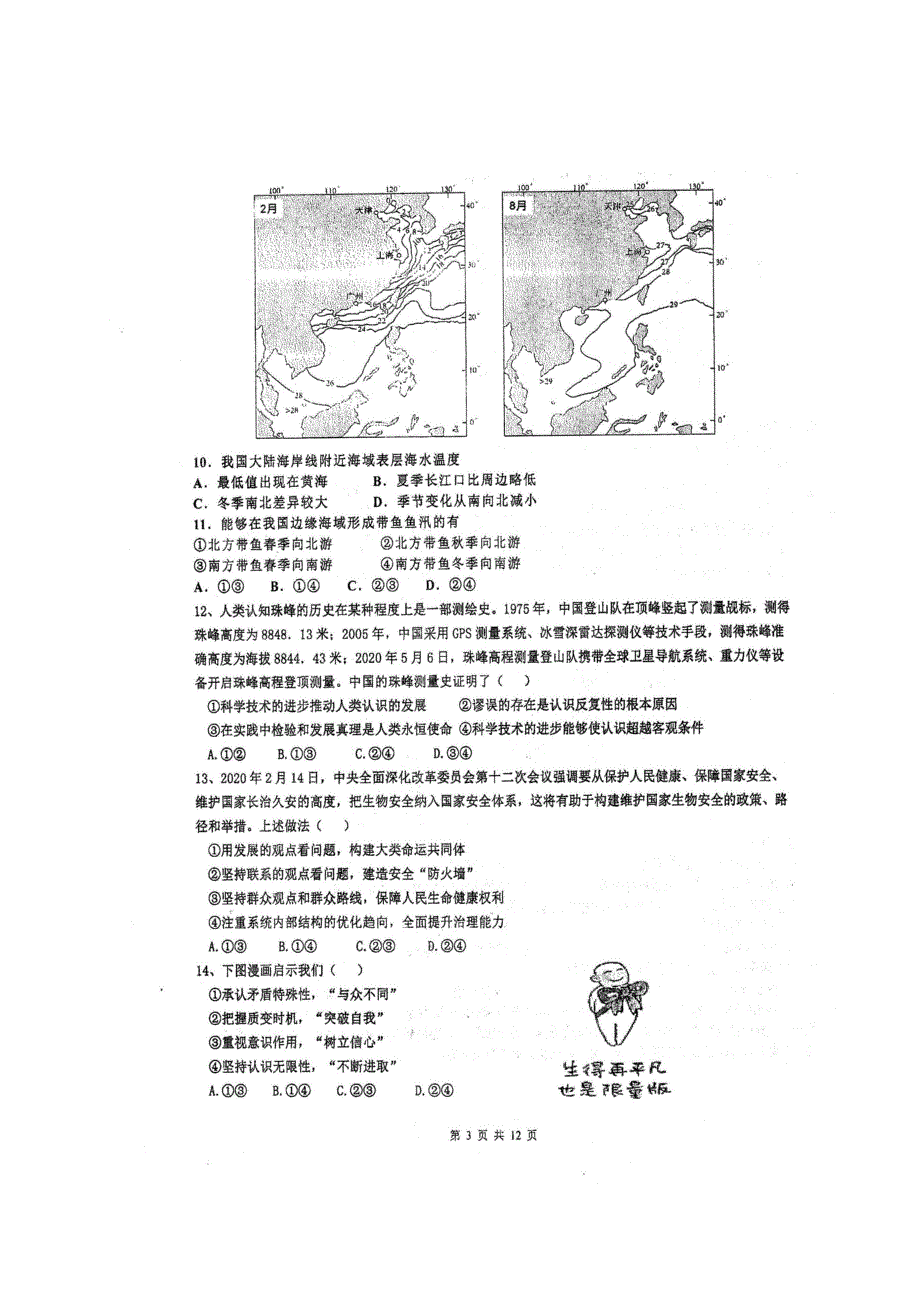 四川省仁寿一中南校区2021届高三文综上学期第一次调研考试试题（扫描版）.doc_第3页